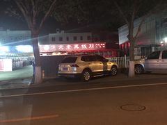 -老黑板筋(顺义总店)