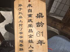 -聂发财重庆江湖菜(解放碑店)