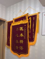 -深圳广和门诊部·整形医疗美容