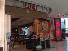 -潮界(虹桥新天地店)