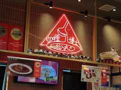 -伽喱博士 Dr.CURRY咖喱饭(太阳宫咖喱店)