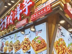 -丁家坡洋芋·观音桥好吃街A区(全国总店)