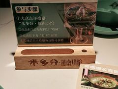 -米多分·越南小馆(南海万科广场店)