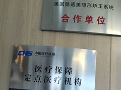 -德标艾诺口腔(敦化路店)