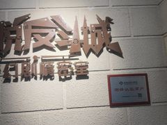 -逃脱反斗城沉浸剧情密室(北京路店)