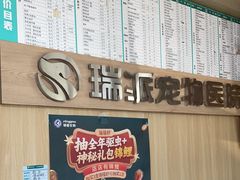 -瑞派宠物医院·犬猫全科·猫友好(宾水西道店)