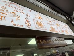 -南塘油赞子(南塘店)
