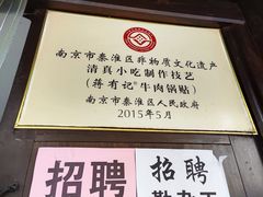 大堂-清真蒋有记(秦虹路店)