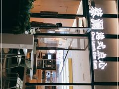 -蔡澜点心(三里屯T+MALL店)