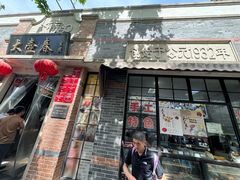 -大壶春生煎(四川中路店)