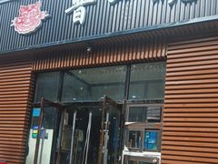 -晋一碗刀削面·特色家常菜(云岗店)