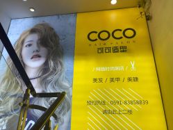 -可可丽舍