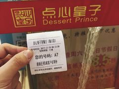 -点心皇子茶餐厅(万国大都会店)