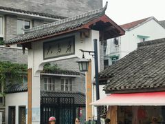 -大马弄蒋师傅美食酥鱼(察院前店)