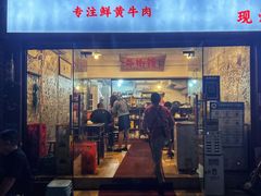 -国强牛肉(洋河总店)