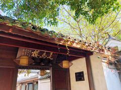 -走马楼饭庄(慈城古县城店)