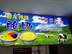 -雪露酸奶
