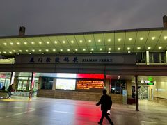 -厦门轮渡码头