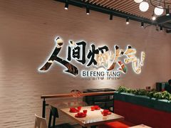 -避风塘(宝山万达店)