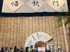 -悟饮门市景店