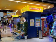 -爱玩嘉年华(江北一店)