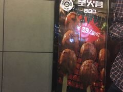 门面-圣火营自助烤肉(南京东路店)