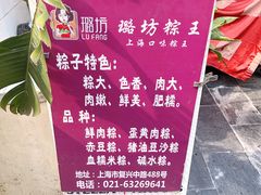 -璐坊粽王(复兴中路店)