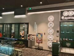 门面-潮粥荟·潮汕砂锅粥(朝阳大悦城店)