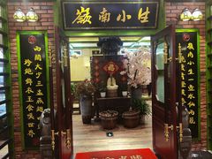 门面-岭南小生·粤港点心(南门口店)