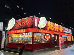 -蚝得喜海鲜(东城店)