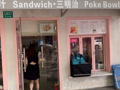 门面-Miss Fresh轻食(南京西路店)