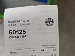 -桂桂茶(万嘉广场店)