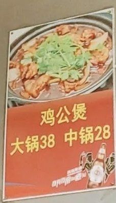 -范贤光鸡公煲(平乐园总店)