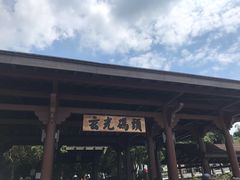 -日月潭