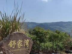 -舒家湾天主教堂