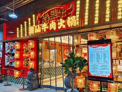 -犇鼎牛潮汕牛肉火锅(新辰里学清路店)