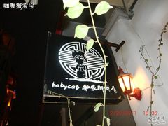 -Babycat私家御饼屋(龙头路一店)