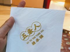 -五条人糖水铺(凯德天府店)