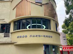 -面道赞宁海海鲜面(迎凤街店)