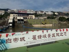 -白帝城·瞿塘峡景区
