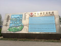 -中国航空博物馆