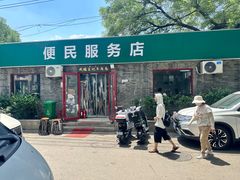 -清真-戏楼王记牛肉面