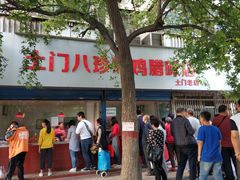 门面-土门八珍烤鸡腊味店(土门老店)