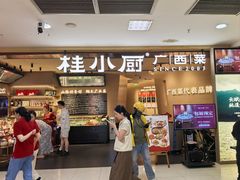 -桂小厨广西菜(水晶城店)