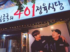 -401餐厅(弘大店)