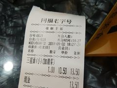 账单-燊意布拉肠云吞面(中山四路店)