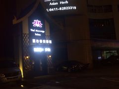 -蔓谷香按摩馆(纺织大厦店)