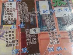 -东兴顺爆肚张