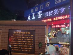 -老兰家传统烧烤炒菜泡馍(小南门店)