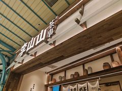 -李山山茶事(景枫店)